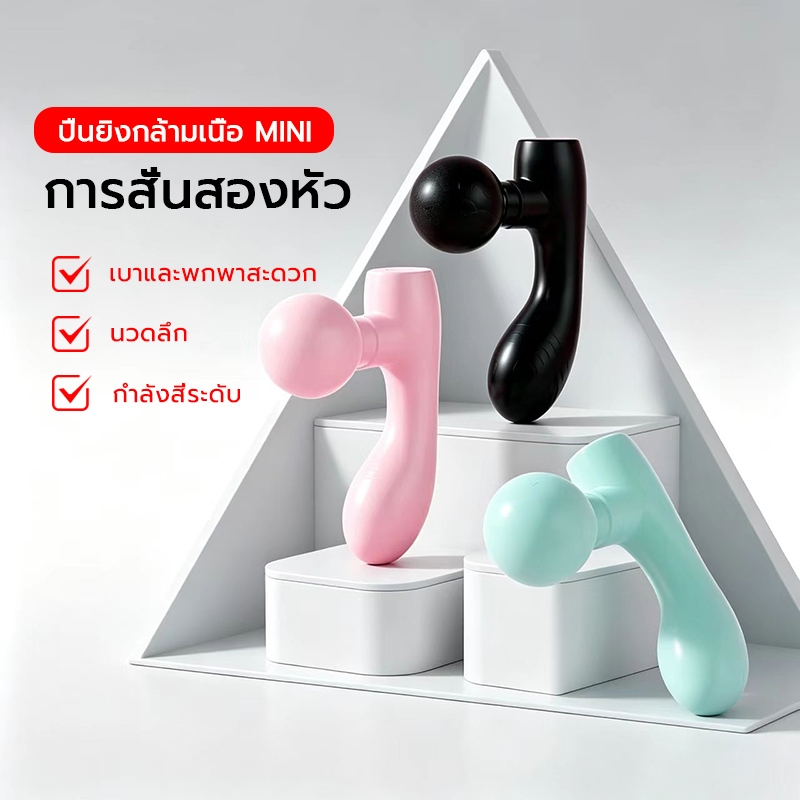 ✨Mini Massage Gun✨ เครื่องนวดกล้ามเนื้อขนาดเล็ก แบบพกพา สำหรับออกกำลังกาย
