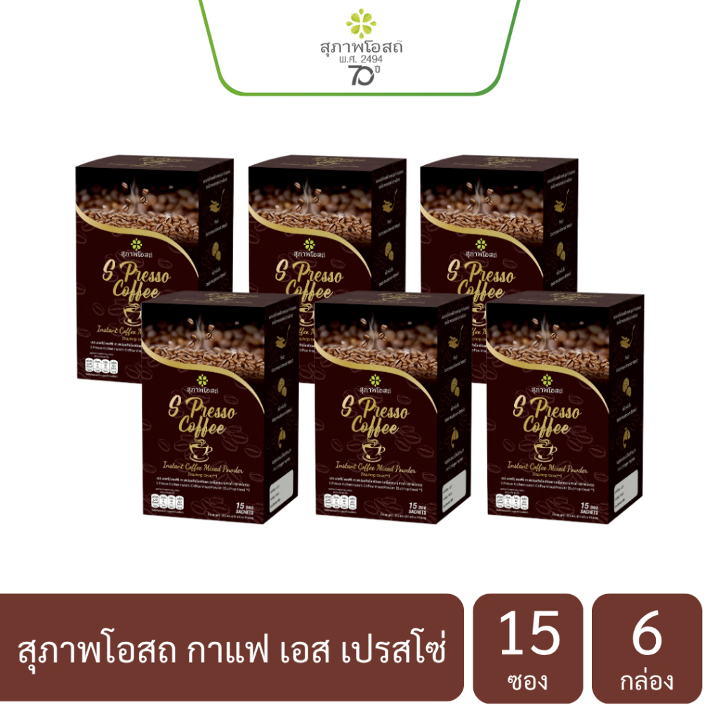 S presso coffee สุภาพโอสถ กาแฟเพื่อสุขภาพ 6 กล่อง จำนวน 90 ซอง