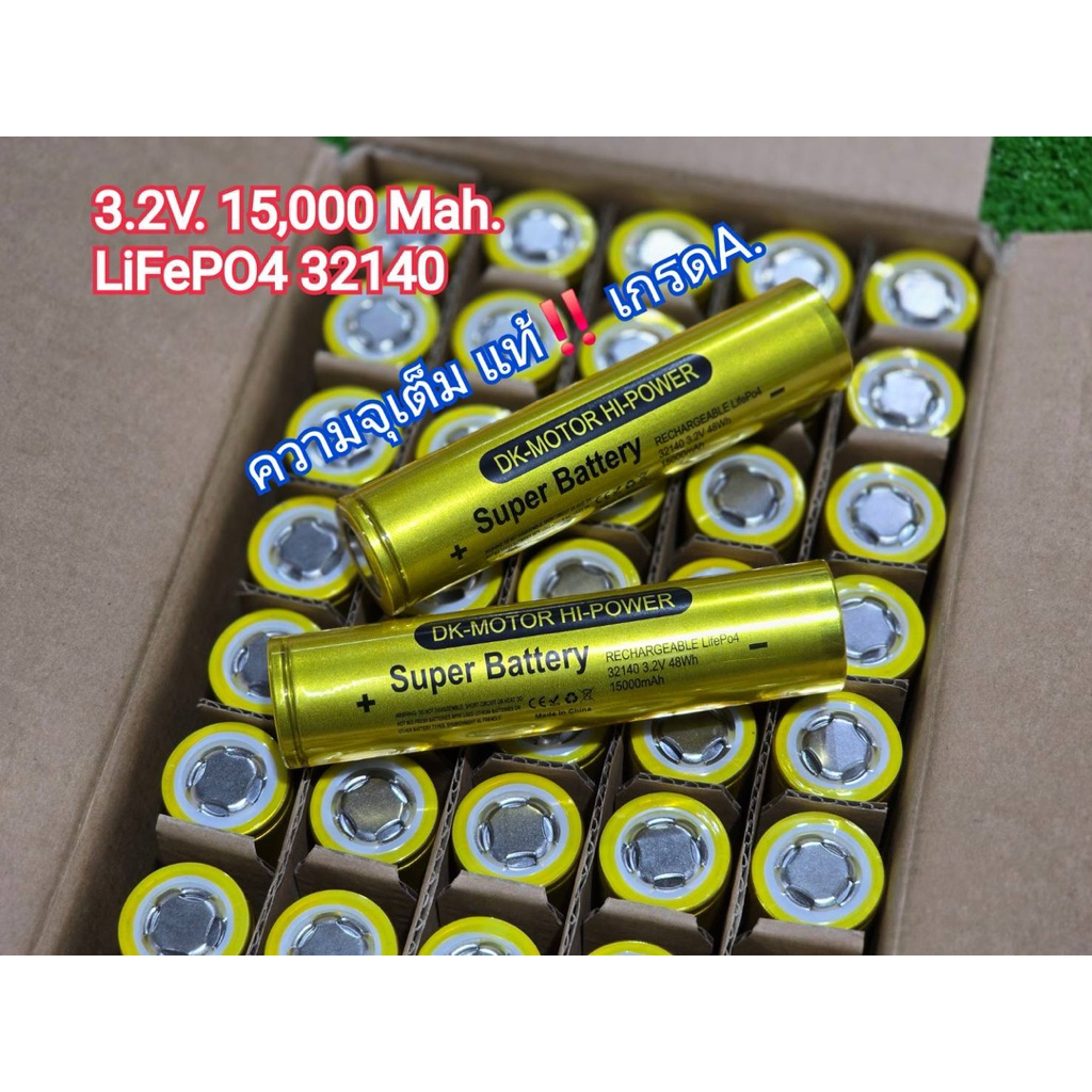 แบตเตอรี่ลิเธียม 32140 (สีทอง) 3.2V 15Ah เกรดA แท้ ใช้กับงาน เครื่องเสียง อุปกรณ์บลูทูธ ลำโพง DIY 32