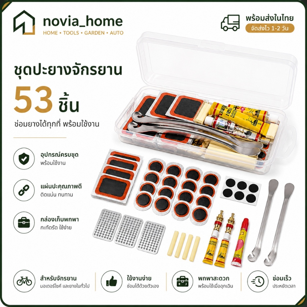 🔥ส่งจากกทม💥ชุดปะยางจักรยาน 53 ชิ้น พร้อมกาว แผ่นปะ งัดยาง แผ่นขัด พกพาสะดวก ซ่อมยางฉุกเฉินได้ทันที