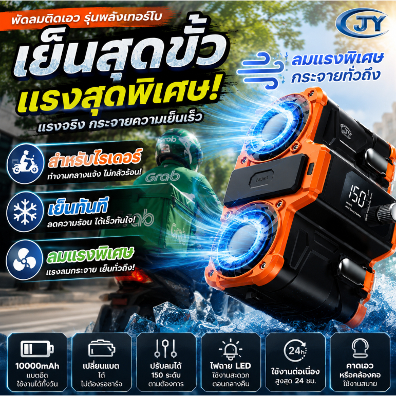 พัดลมคาดเอวแรงสูง พัดลมไรเดอร์ 10000mAh เปลี่ยนแบตเตอรี่ได้ ลมแรง 150 ระดับ คล้องคอได้ พร้อมไฟ LED สำหรับงานกลางแจ้ง