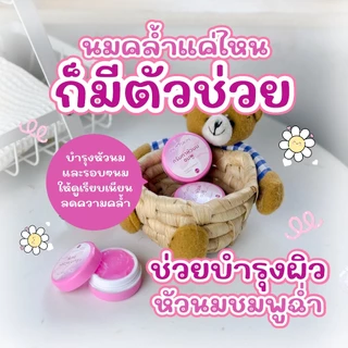 [สินค้าขายดี] ครีมทาหัวนมชมพู 🩷3in1 ทาปากทาจุดซ่อนเร้นได้🩷ปลอดภัย100%