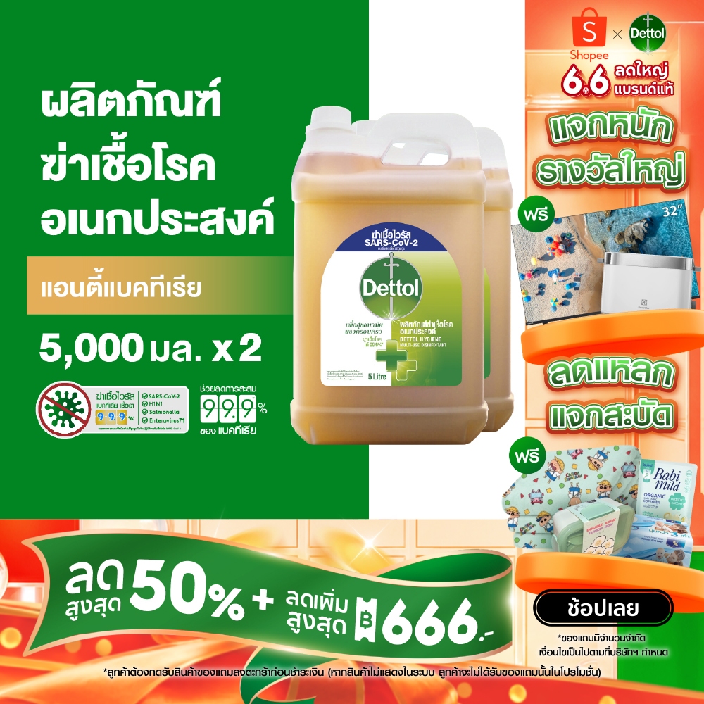 Dettol เดทตอล น้ำยาฆ่าเชื้อเดทตอล น้ำยาฆ่าเชื้อโรค ไฮยีนมัลติ-ยูสน้ำยาถูพื้น 5000มล.X2(แพ็กเกจอยู่ระหว่างการเปลี่ยนแปลง)
