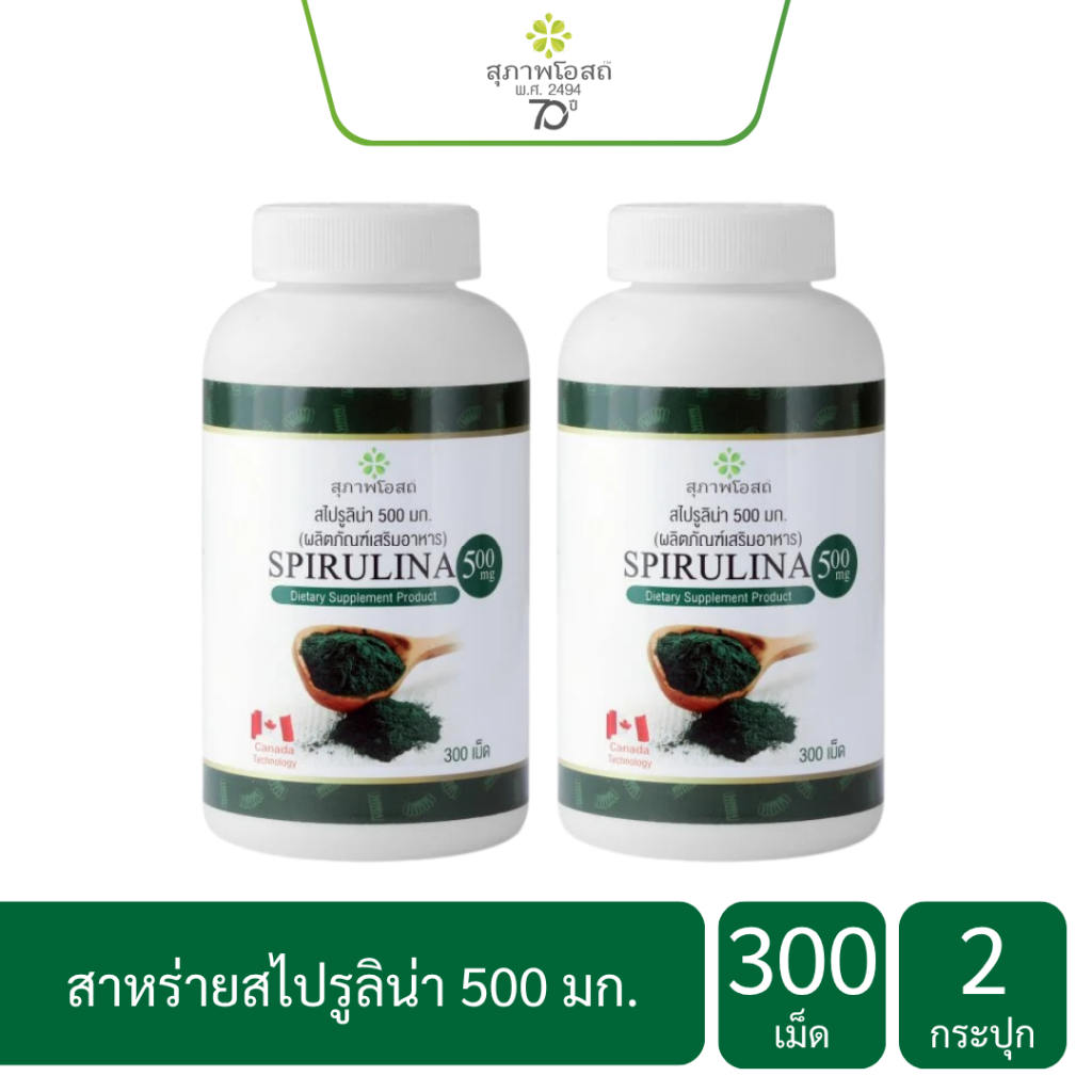 สุภาพโอสถ สาหร่ายสไปรูลิน่า 500 มก. ขนาด 300 เม็ด 2 กระปุก