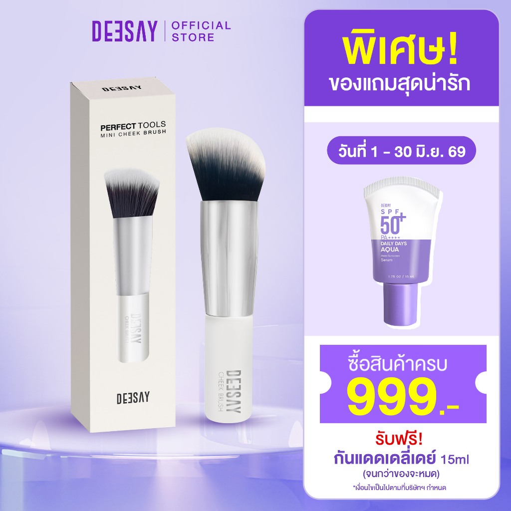 DEESAY : PERFECT TOOLS PRETTY MINI CHEEK BRUSH ดีเซ้ย์ เพอร์เฟค ทูล พริตตี้ มินิ ชีค บลัช