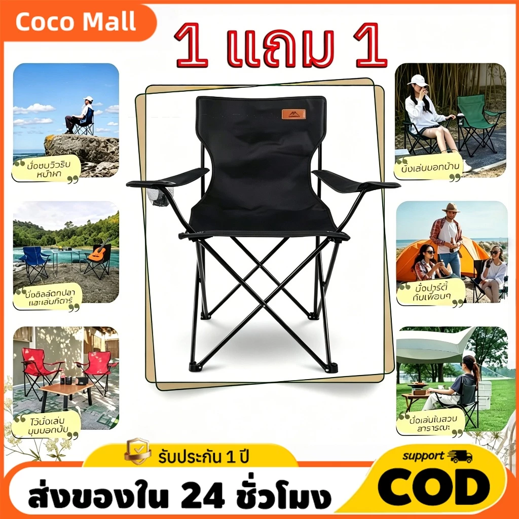 ซื้อ 1 แถม 1 เก้าอี้ปิกนิก (มีที่พักแขน) เก้าอี้พับพกพา เก้าอี้ตกปลา สะดวกสบายสำหรับการไปแคมป์ปิ้ง มีกระเป๋าเป้ แข็งแรงท