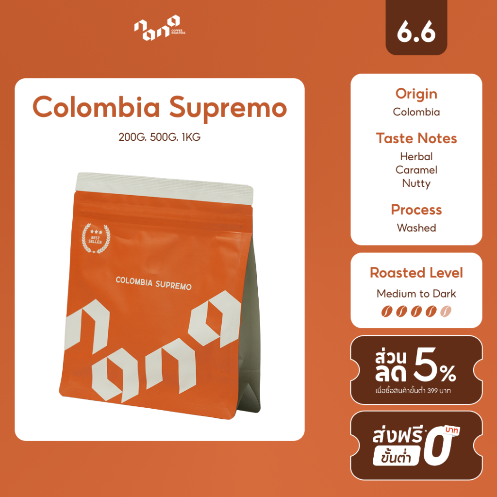 Nana Coffee Roasters - Colombia Supremo (200g, 500g, 1kg) เมล็ดกาแฟคั่วกลางค่อนเข้ม