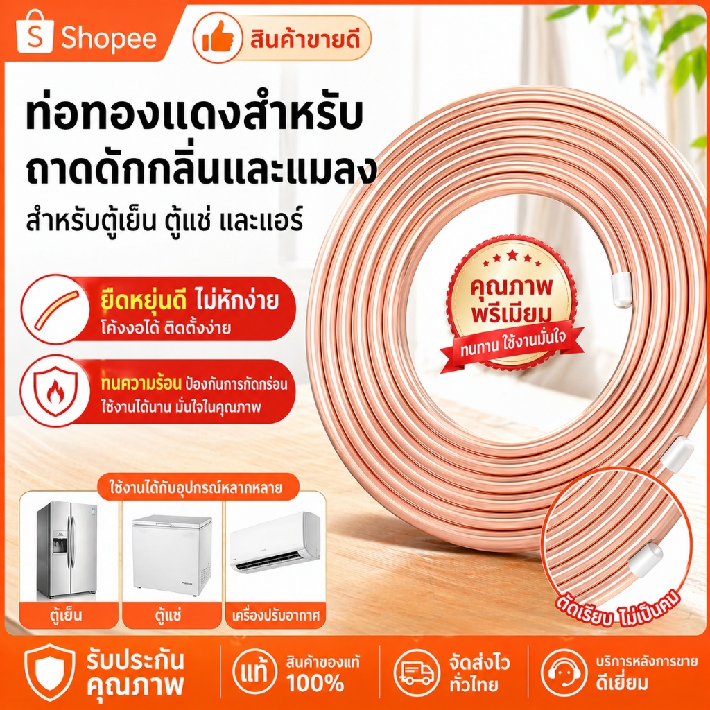 ท่อโลหะผสมทองแดงและอลูมิเนียม ขนาด 1/4" 3/8" นิ้ว ความหนา 1 มม 15 เมตร /ม้วนท่อน้ำยาแอร์ ท่อทองแดงแบบม้วน ยี่ห้อ KR 1/4