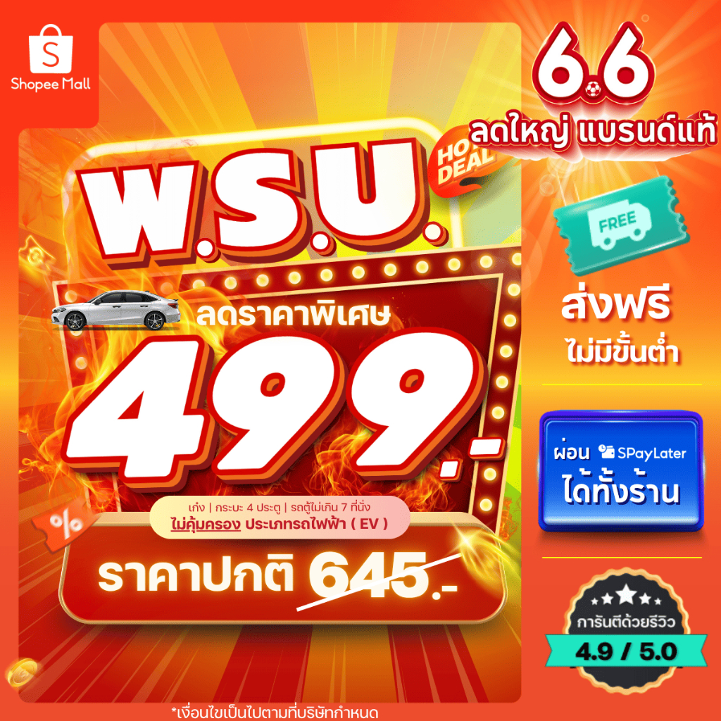 [E-voucher] insurverse อินชัวร์เวิร์ส พ.ร.บ. รถยนต์ประเภทเก๋ง/กระบะ 4 ประตู/รถตู้ไม่เกิน 7 ที่นั่ง