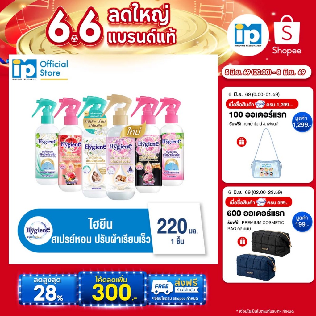 ไฮยีน สเปรย์หอมปรับผ้าเรียบเร็ว 220 มล.