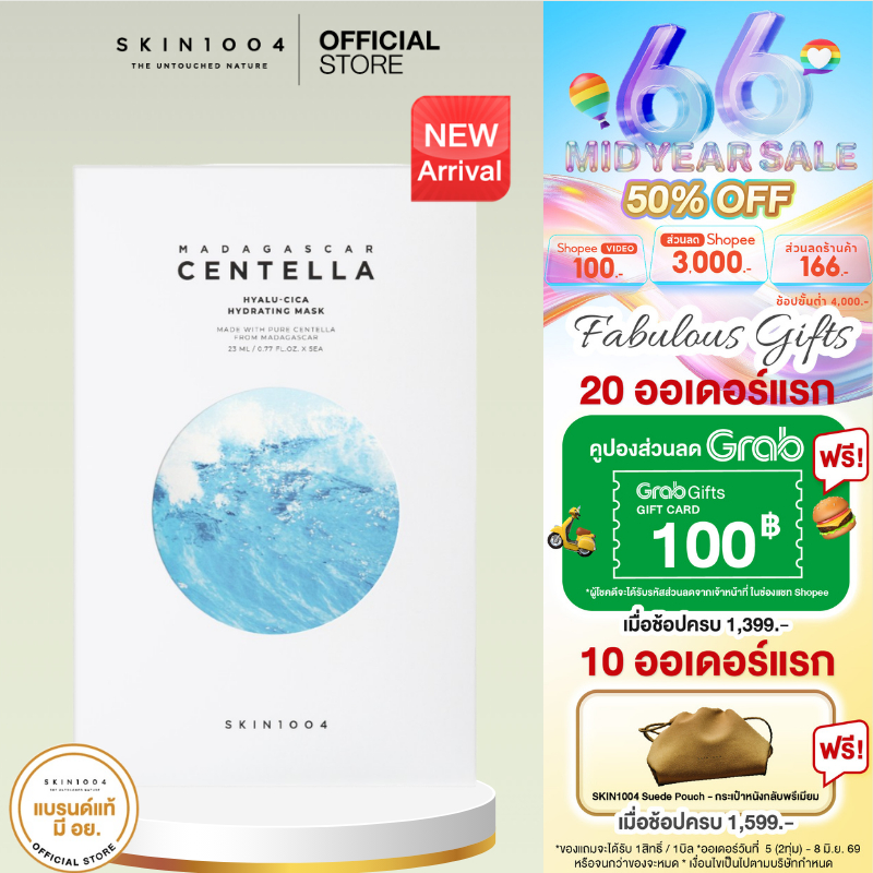 SKIN1004 Madagascar Centella Hyalu Cica First Ampoule Mask (23ml X 5pcs)