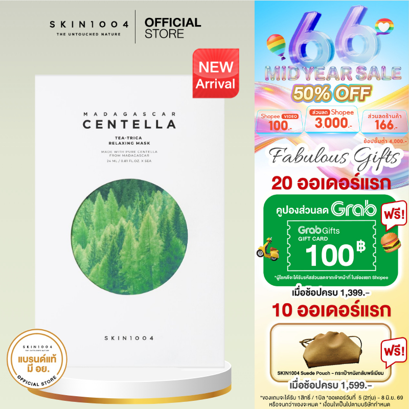 SKIN1004 Madagascar Centella Tea-Trica Relaxing Mask Mask (24ml X 5pcs)