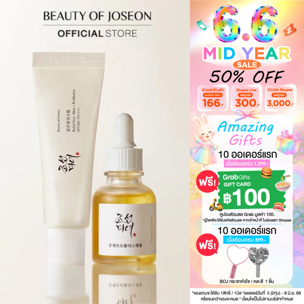 [ Set ]Beauty of Joseon Relief Sun :Rice+Probiotics SPF50+ PA++++&Glow Serum Propolis+Niacinamide30ml.
