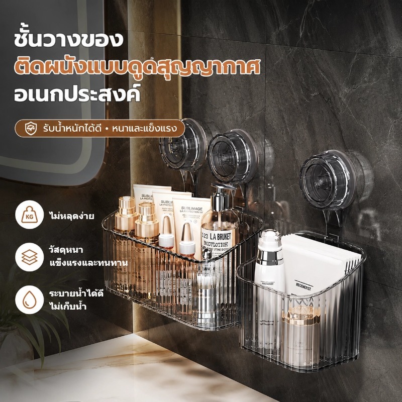 ชั้นวางของติดผนัง ชั้นวางถ้วยดูดแบบกด ชั้นวางของในห้องน้ำ แบบถ้วยดูด ไม่ต้องเจาะวัสดุโปร่งใส เรียบง่ายและสวยงาม