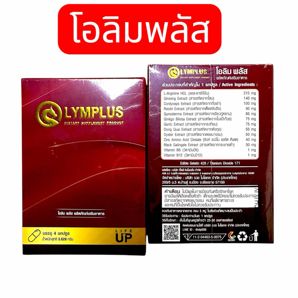 โอลิมพลัส OLYMPLUS ผลิตภัณฑ์เสริมอาหาร ชนิดแคปซูล 4 แคปซูล/กล่อง