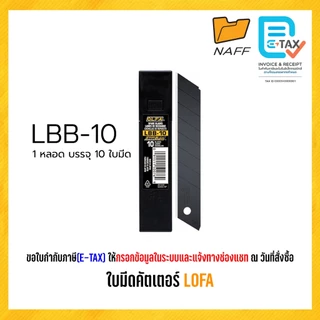 ใบมีด ใบมีดคัตเตอร์ OLFA รุ่น LBB-10, LB-10, AB-6 ขนาด 18 และ มม. 9 มม. (1 หลอด)