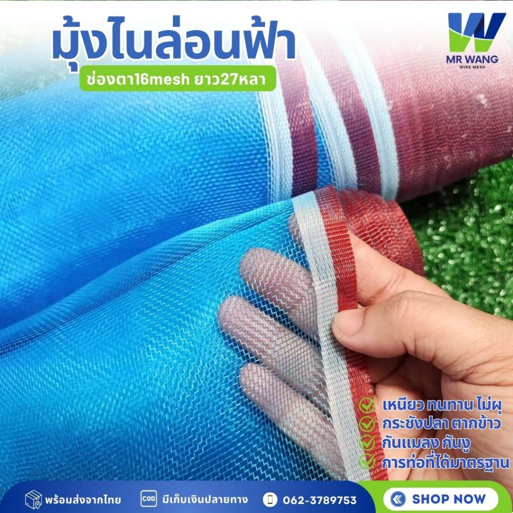 มุ้งไนล่อนสีฟ้า (ยาว27หลา) กว้าง3/4/5/6เมตร ผ้าลานตากข้าว คลุมกรงนกกรงสุนัข กันแมลง ตาข่ายมุ้ง ตาข่ายกันยุง ผ้าลานสีฟ้า