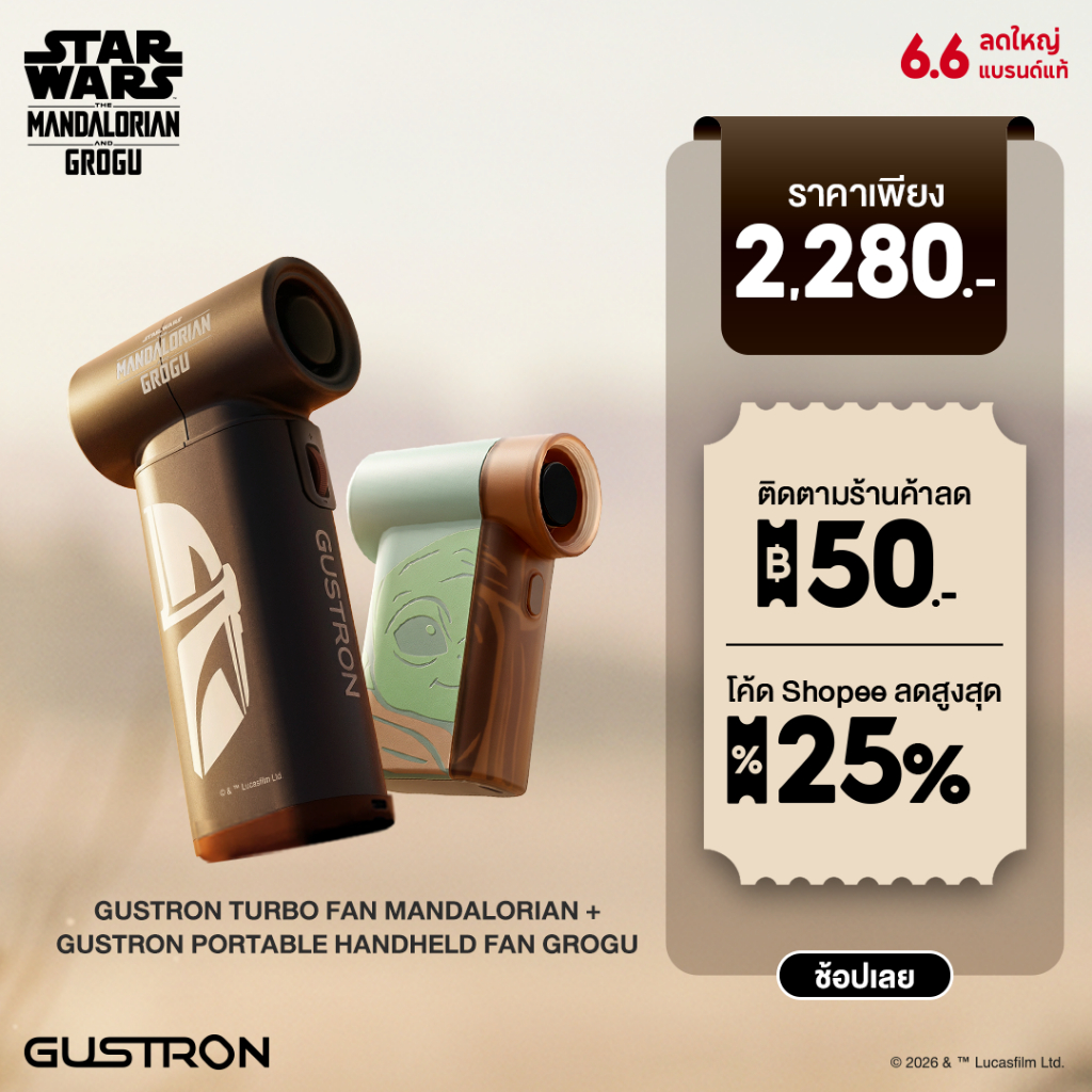 [ลิขสิทธิ์แท้] The Mandalorian & Grogu Bundle Set Handheld Fan | เซ็ตนี้ได้พัดลมทั้ง 2 รุ่น