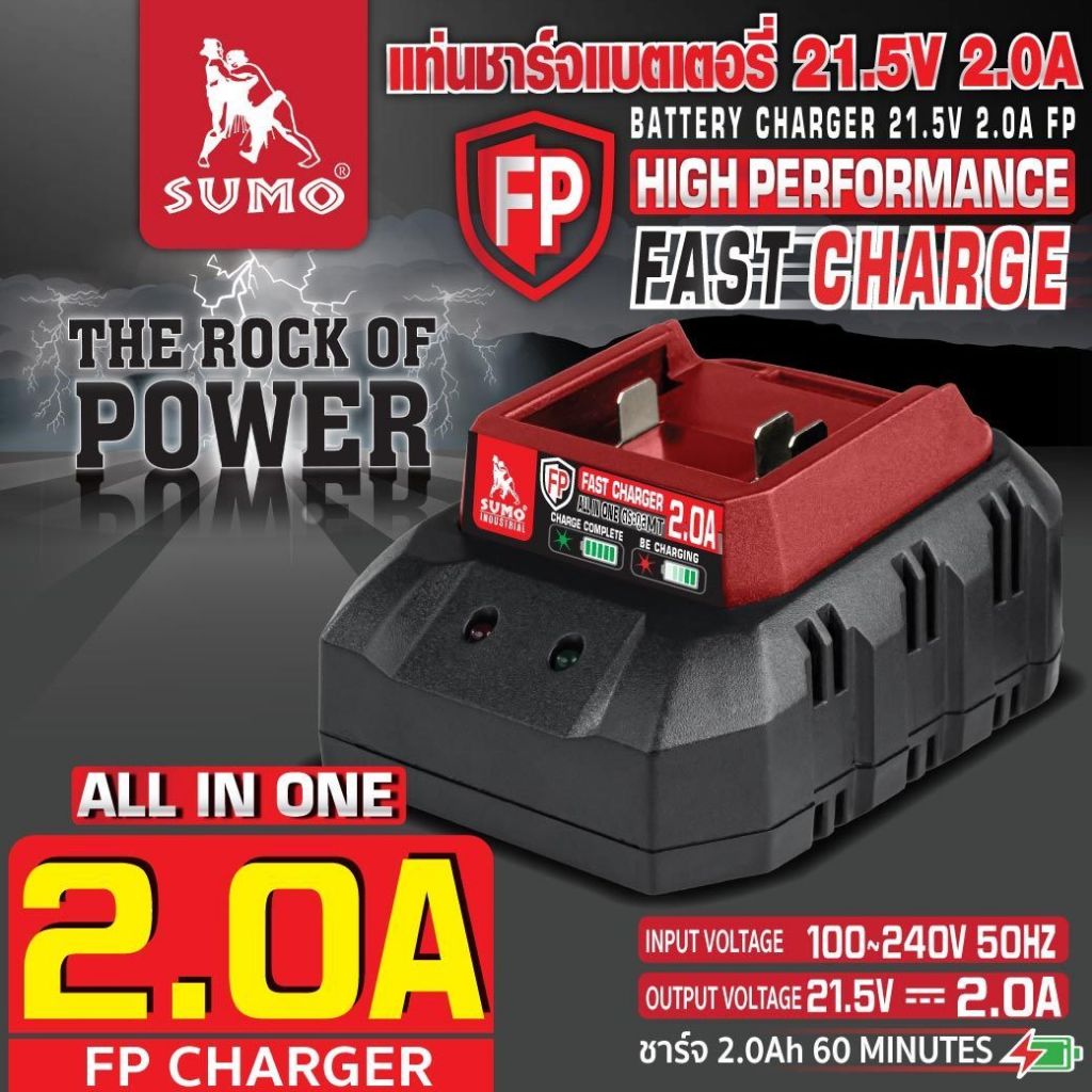 แท่นชาร์จแบตเตอรี่ SUMO 21โวลล์ 2.0,4.0 แอมป์ One FAST CHARGE ชาร์จเต็มไว ปลอดภัยทุกการใช้งาน สำหรับ