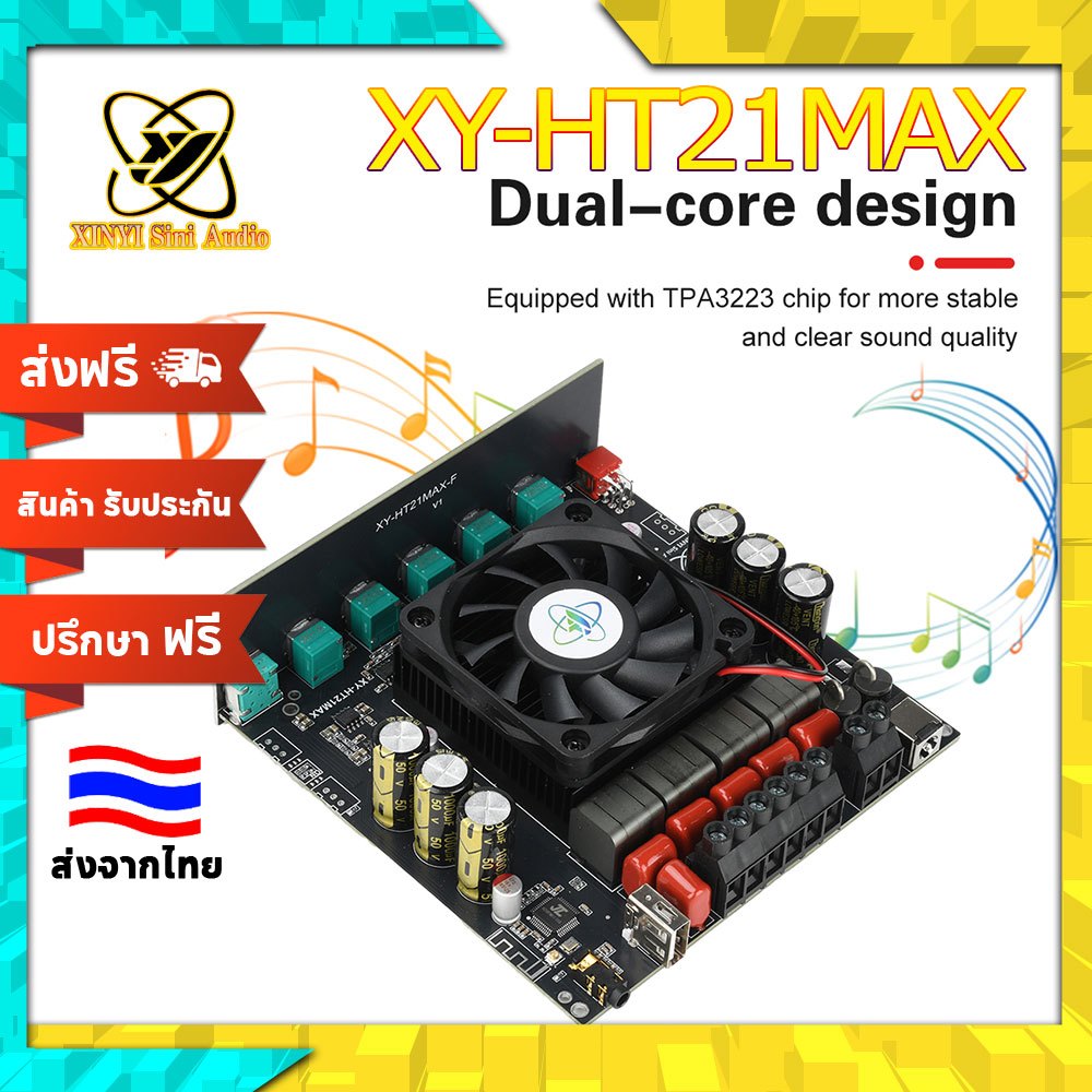 XINYI DC 12-42V XY-HT21MAX แอมป์บลูทูธ 2.1 200W+200W+400W ปรับเบสแหลม TPA3223 ใช้ร่วม App