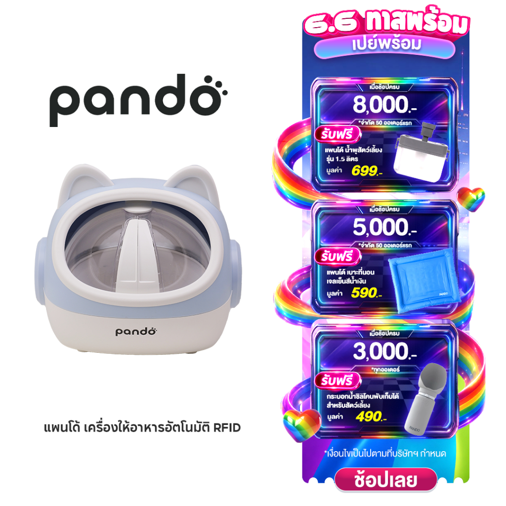 Pando Pet Smart RFID Feeder แพนโด้ เครื่องให้อาหารอัตโนมัติ RFID
