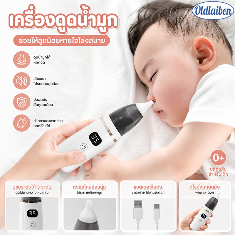 Oldlaiben ครื่องดูดน้ำมูกเด็กไร้สาย  เสียงเบา ดูด5เกียร์ ที่ดูดน้ำมูกเด็กอัตโนมัติ ดูดน้ำมูกไฟฟ้า