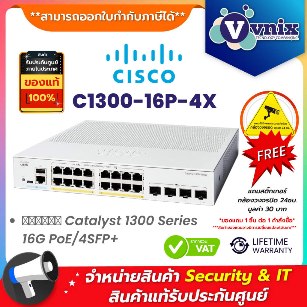 Cisco C1300-16P-4X สวิตช์ Catalyst 1300 Series 16G PoE/4SFP+ By Vnix Group