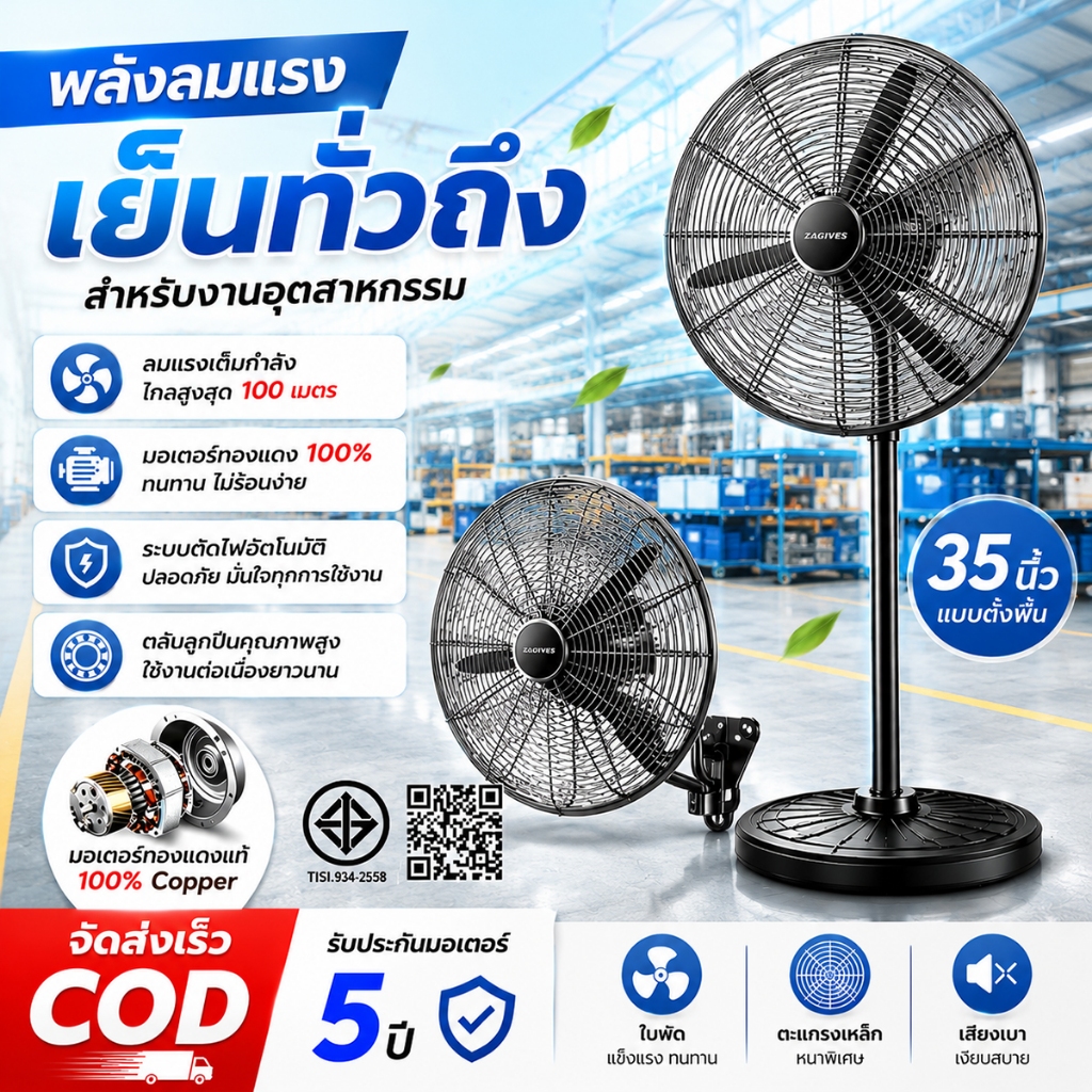 พัดลมอุตสาหกรรม35นิ้ว 1000W เสียงเงียบ สำหรับร้านอาหาร สำหรับโกดัง พัดลมโรงงาน พัดลมตั้งพื้น Industrial Fan พัดลมผน