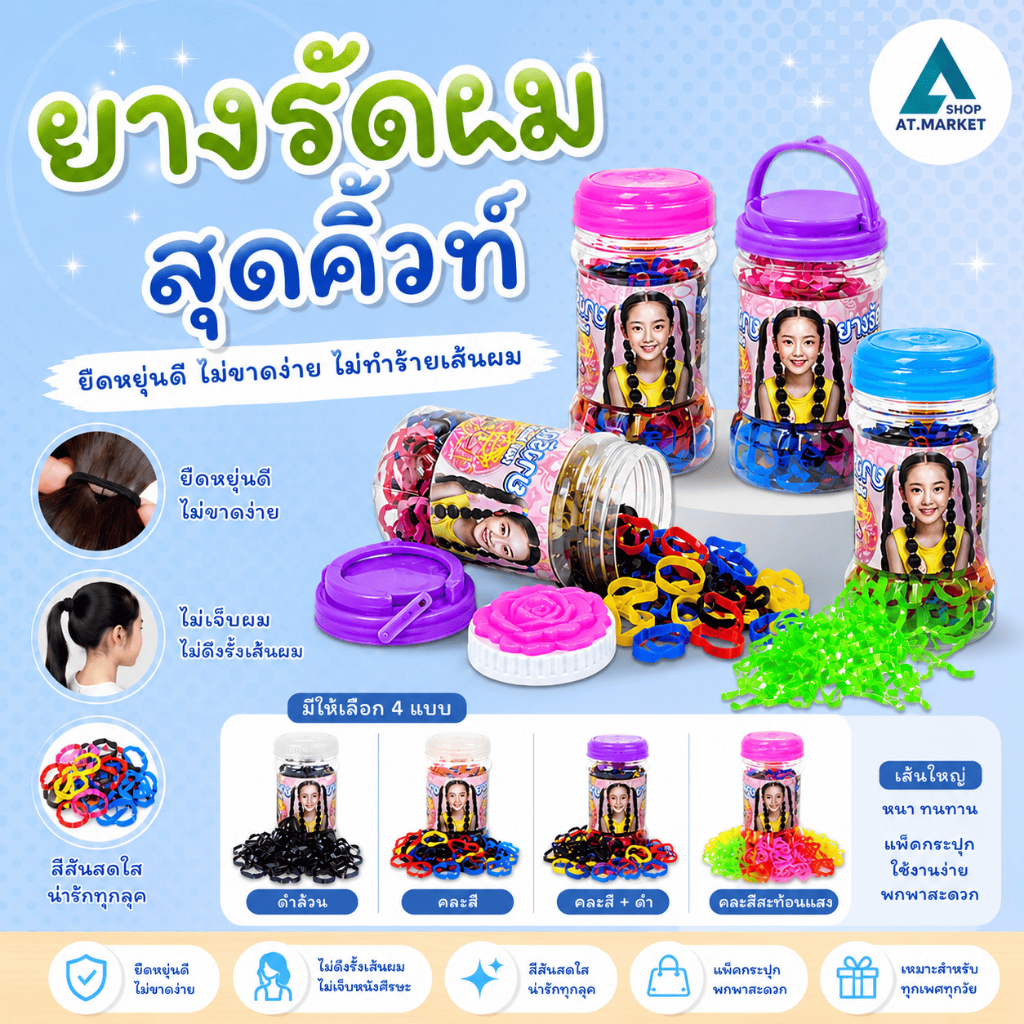 ยางมัดผม ยางรัดผม เส้นใหญ่ คละสี/สีดำใส่กระปุก