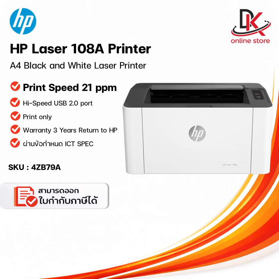 HP LaserJet 108a Printer (4ZB79A) มีหมึกติดเครื่องพร้อมใช้งาน