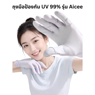 Beneunder ถุงมือป้องกันแดด UV 99% UPF50+ สำหรับผู้หญิง รุ่น Aicee