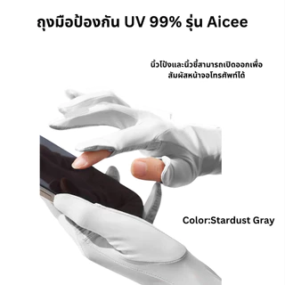Beneunder ถุงมือป้องกันแดด UV 99% UPF50+ สำหรับผู้หญิง รุ่น Aicee