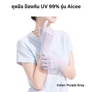Beneunder ถุงมือป้องกันแดด UV 99% UPF50+ สำหรับผู้หญิง รุ่น Aicee