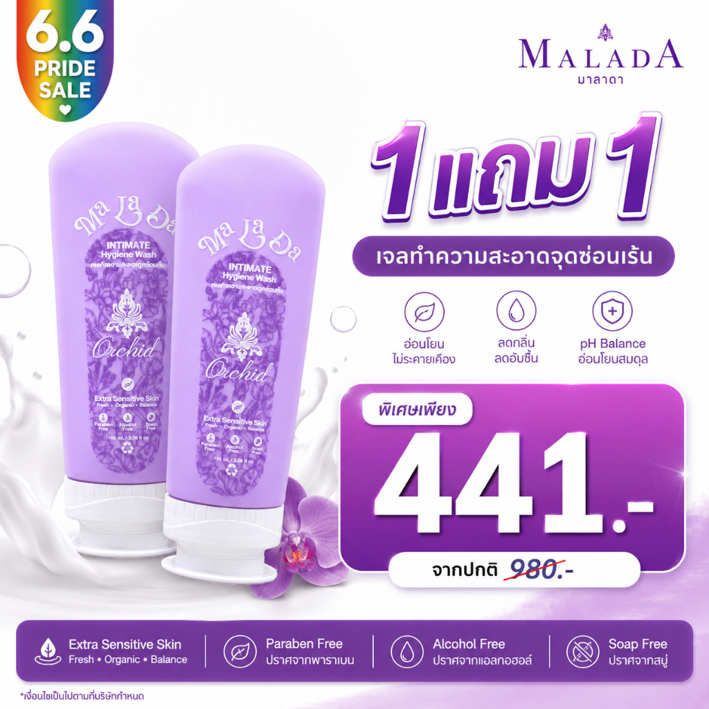 (ซื้อ 1 เเถม 1 ) Malada เจลทำความสะอาดจุดซ่อนเร้น 100มล. 2 ชิ้น