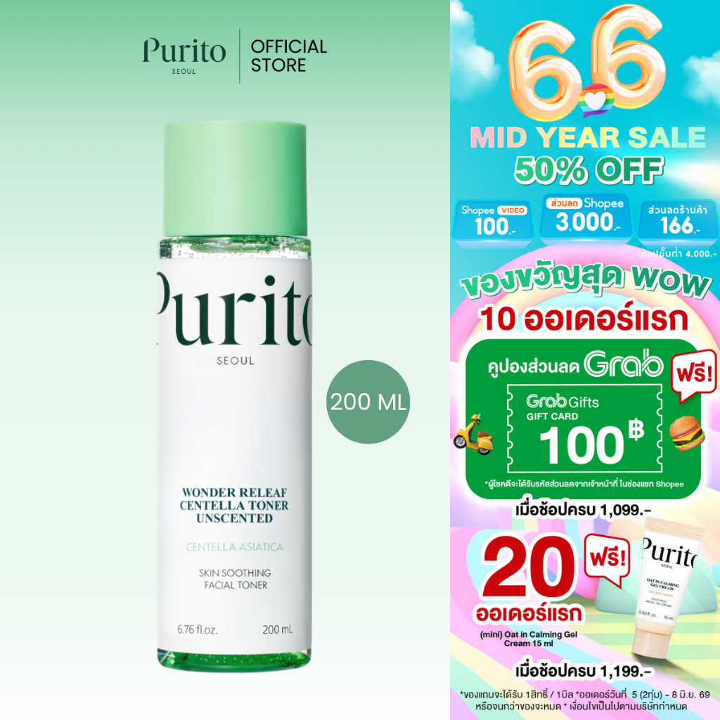 PURITO SEOUL[พูริโต โซล]WONDER RELEAF CENTELLA TONER UNSCENTED 200 ml.