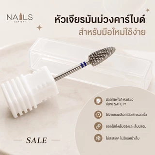 💜หัวเจียรม่วงเล็บคาร์ไบด์ 💜สำหรับมือใหม่ หัวเรียว ใช้ง่าย เก็บขอบ pvc ได้,ถอดเจลได้ ถอดเล็บได้ทุกชนิด ใช้ง่ายมาก
