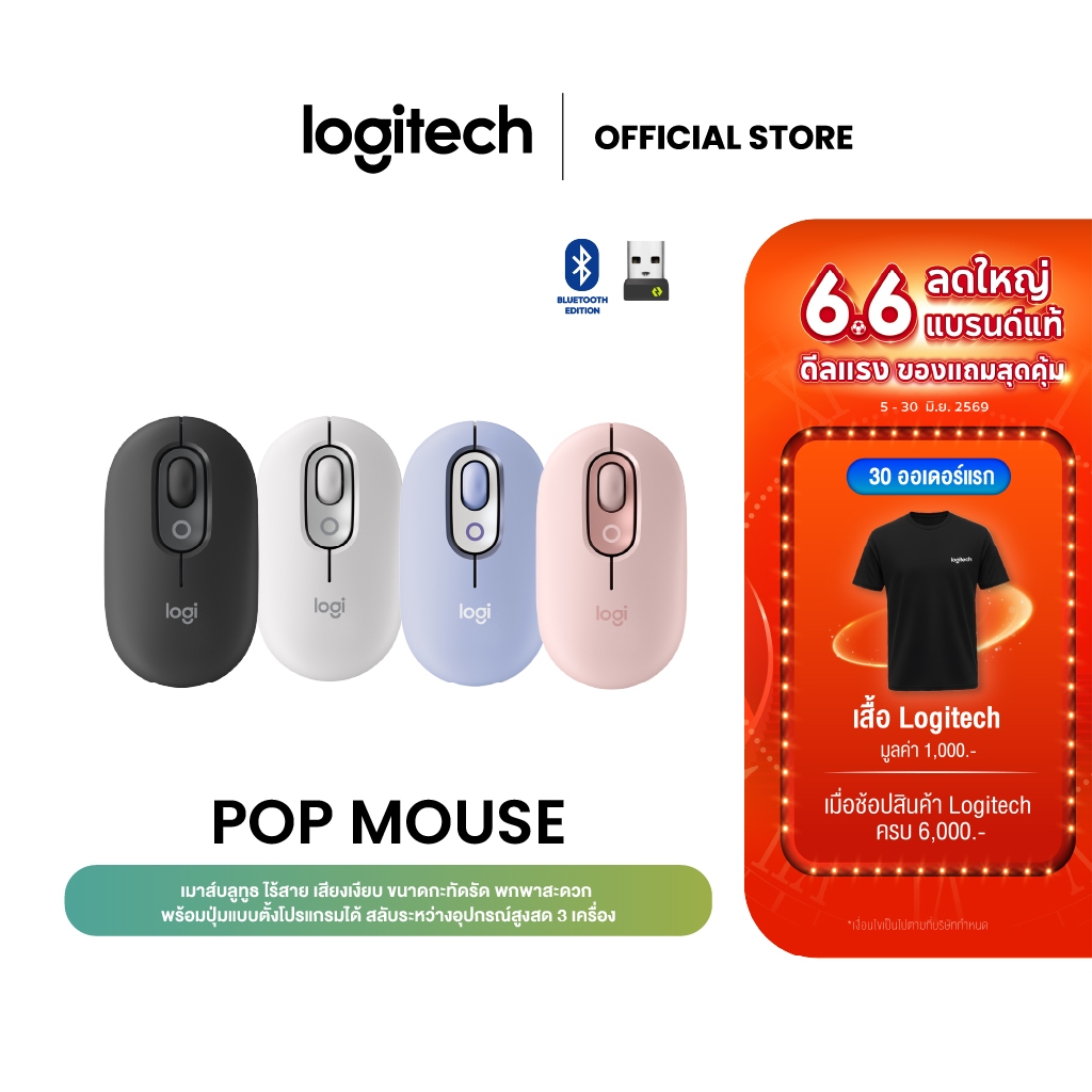 Logitech POP Mouse wireless mouse เมาส์บลูทูธ ไร้สาย เสียงเงียบ ขนาดกะทัดรัด พกพาสะดวก พร้อมปุ่มแบบตั้งโปรแกรมได้