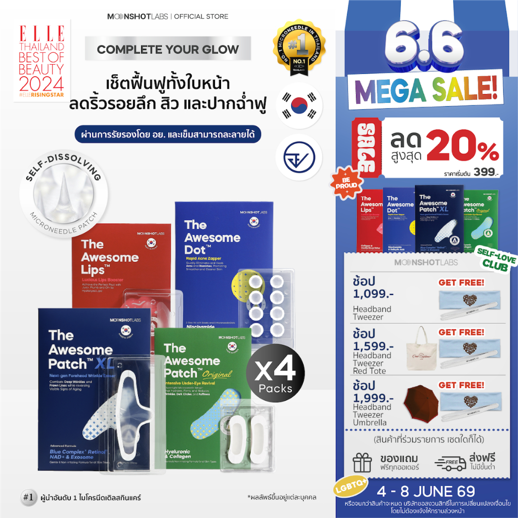 The Awesome Reset - Set (Patch, Dot, Lips,XL) เซ็ตฟื้นฟูผิวทั้งใบหน้าแบบเร่งด่วน | ลดริ้วรอย สิว และช่วยริมฝีปากอิ่มฟู