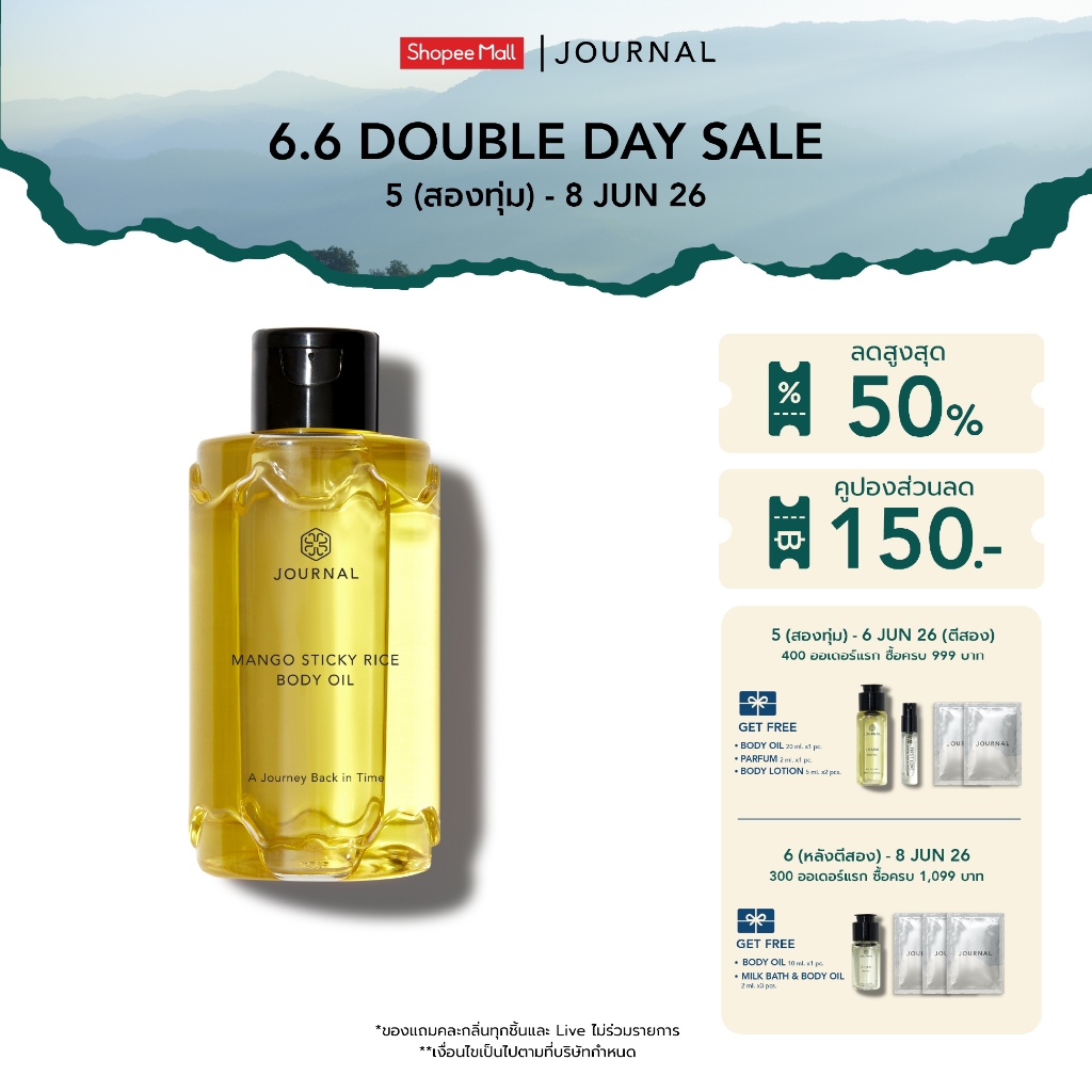 Journal Mango Sticky Rice Body Oil 180 ml.บอดี้ออย ออยล์บำรุงผิว เนื้อบางเบา ซึมไว กลิ่นหวานจากมะม่วงมหาชนกหอมละมุนวนิลา