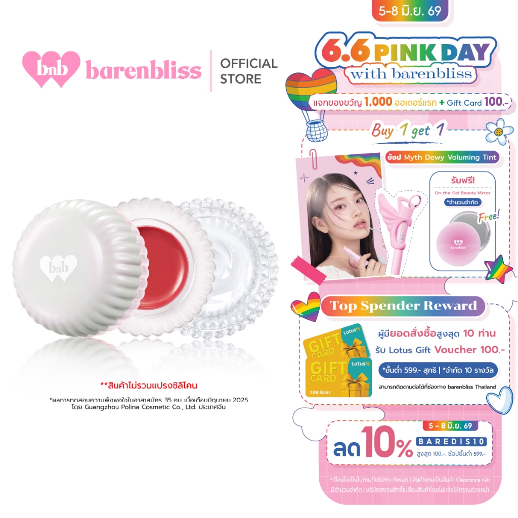 [Campaign]bnb barenbliss Pome-Peptide Blurry Lip Pudding 3in1 ลิปพุดดิ้ง ได้ทั้งตาแก้มปาก พร้อมเบลอ&เติมร่องปาก เกลี่ยง่