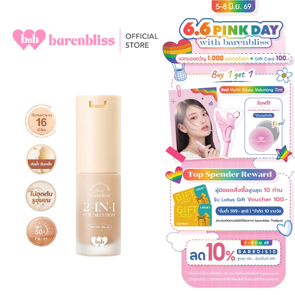 bnb barenbliss Bloomatte Stay Confident 2-in-1 Foundation  รองพื้นสูตร 2-in-1เนื้อบางเบา ติดทนยาวนาน