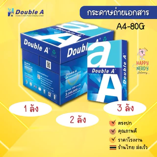 (ยกลัง) Double A กระดาษถ่ายเอกสาร A4 80gsm ยกลัง ลังละ 5 รีม / รีมละ 500 แผ่น