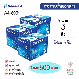 (ยกลัง) Double A กระดาษถ่ายเอกสาร A4 80gsm ยกลัง ลังละ 5 รีม / รีมละ 500 แผ่น