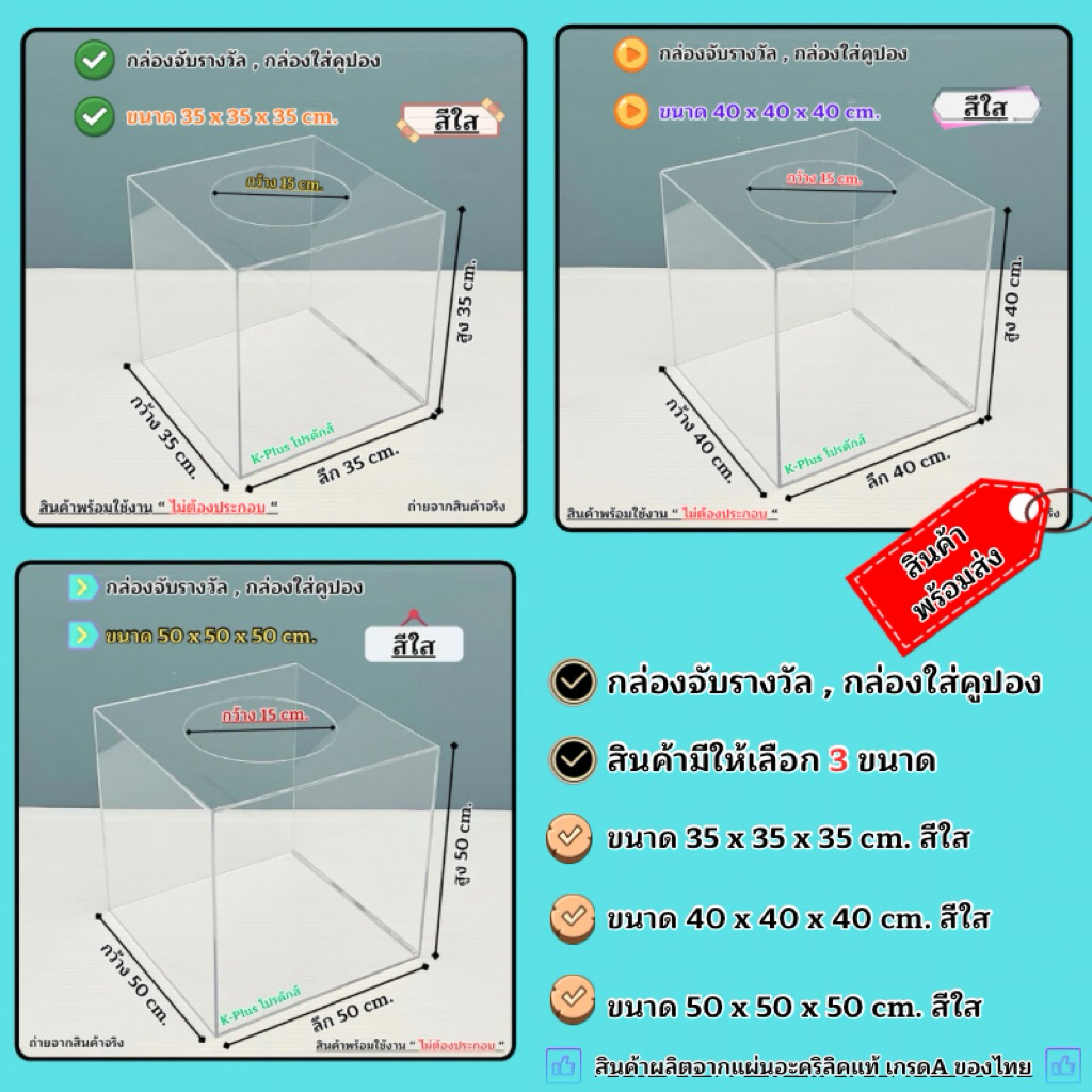 กล่องจับรางวัล , กล่องใส่คูปอง ขนาด 35 cm. ขนาด 40 cm. ขนาด 50 cm. สีใส #สินค้าพร้อมใช้งาน#สินค้าพร้อมส่ง