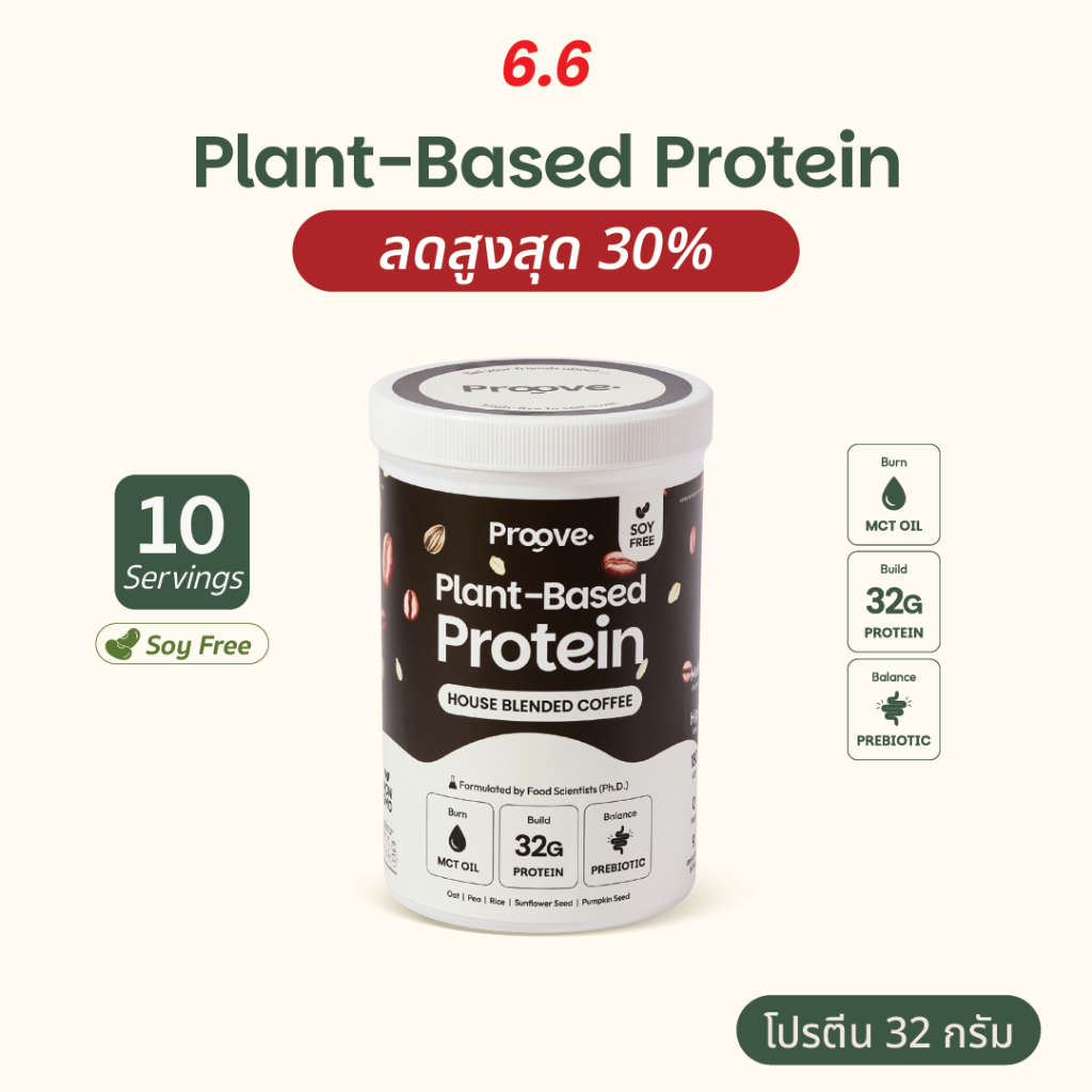 Proove โปรตีนพืช รสกาแฟ (Coffee) กาแฟอาราบิก้า พรีเมียม สูตรพิเศษ โปรตีน 32g ช่วยเผาผลาญ อร่อย ดื่มง่าย โปรตีนสูง
