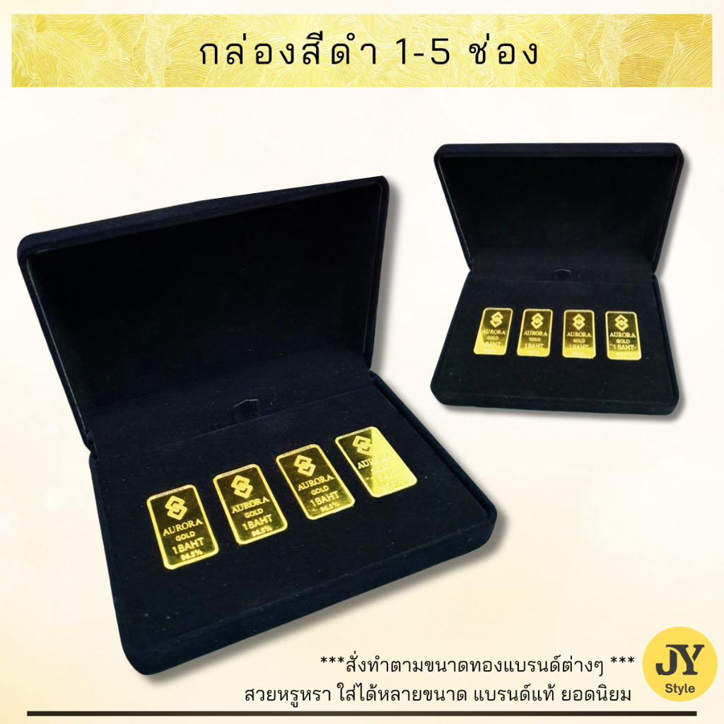 "พร้อมส่งวันถัดไป" Standard Box (สีดำ) 1-5 ช่อง (กล่องใส่ทองกำมะหยี่ ขนาดพอดีกับตัวทอง)