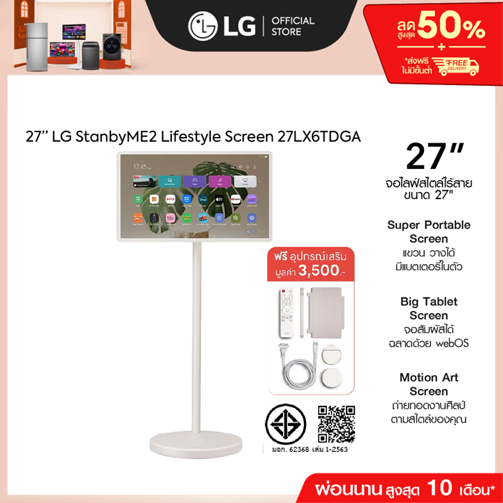 LG StanbyME2 รุ่น 27LX6TDGA | Super Portable Screen | Motion Art