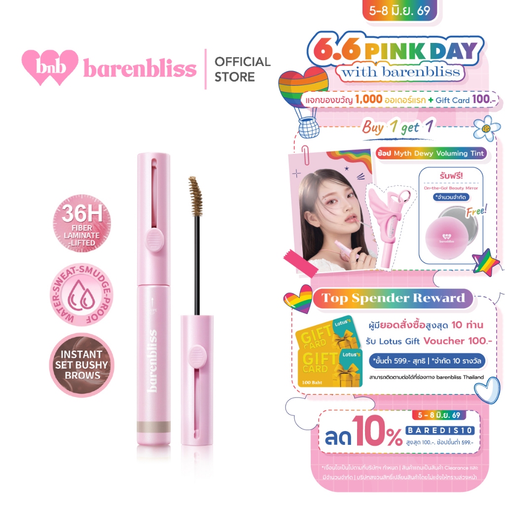 bnb barenbliss Make Me Lifted Browcara มาสคาร่าคิ้ว ล็อคคิ้วสวยและตั้งฟู เนื้อบางเบา ปัดง่ายไม่เป็นก้อน สูตรกันน้ำ