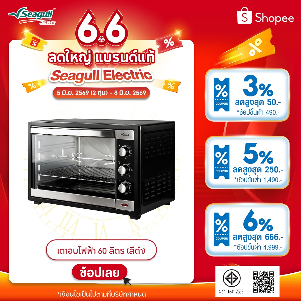 Seagull เตาอบไฟฟ้า 60 ลิตร (สีดำ)  Electric Oven เตาอบเบอเกอรี่ เตาอบขนม เตาอบลมร้อน เตาอบพิซซ่า
