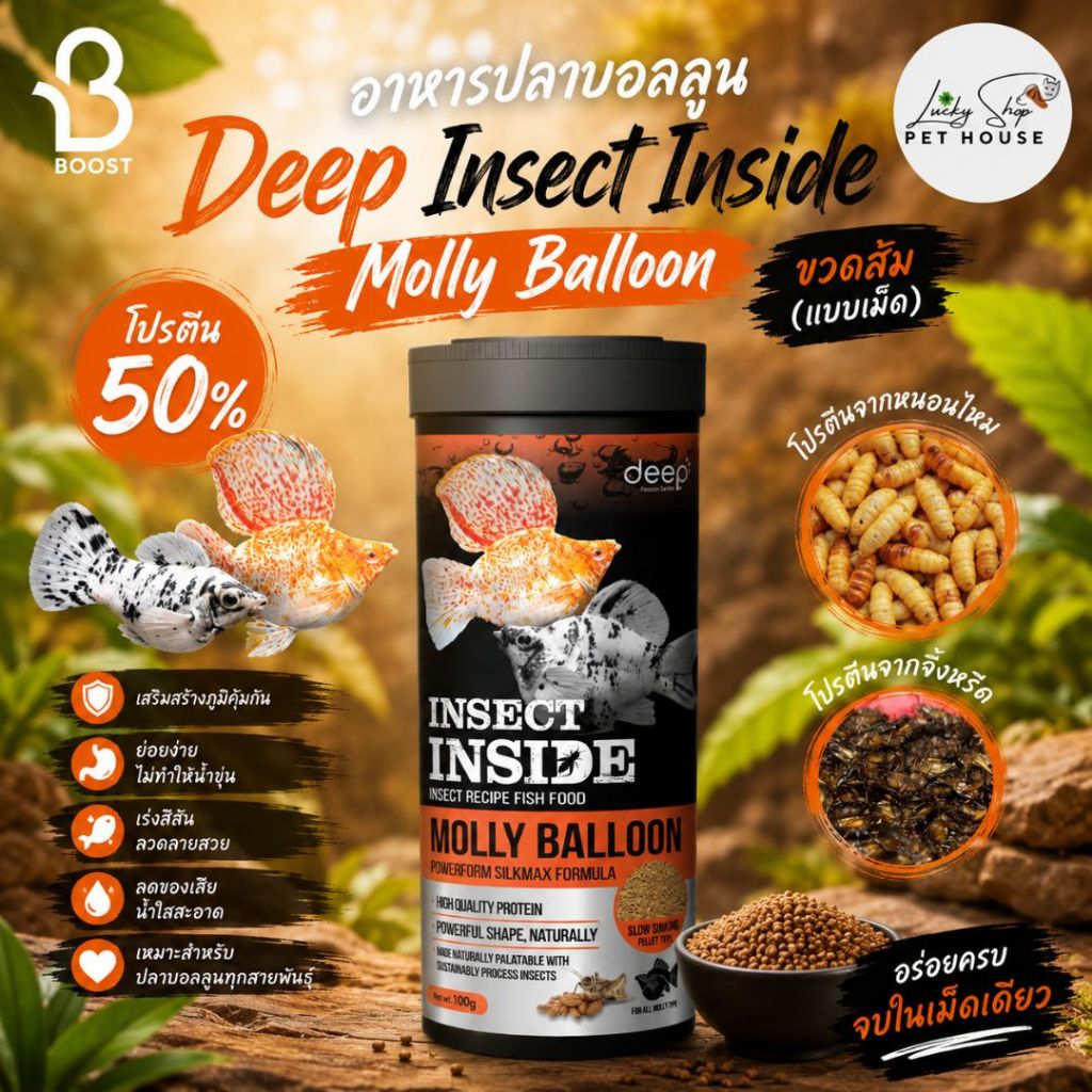 ดีพ มอลลี่ บอลลูน อาหารปลาบอลลูน Deep Insect Inside Molly Balloon ขวดส้ม (แบบเม็ด)